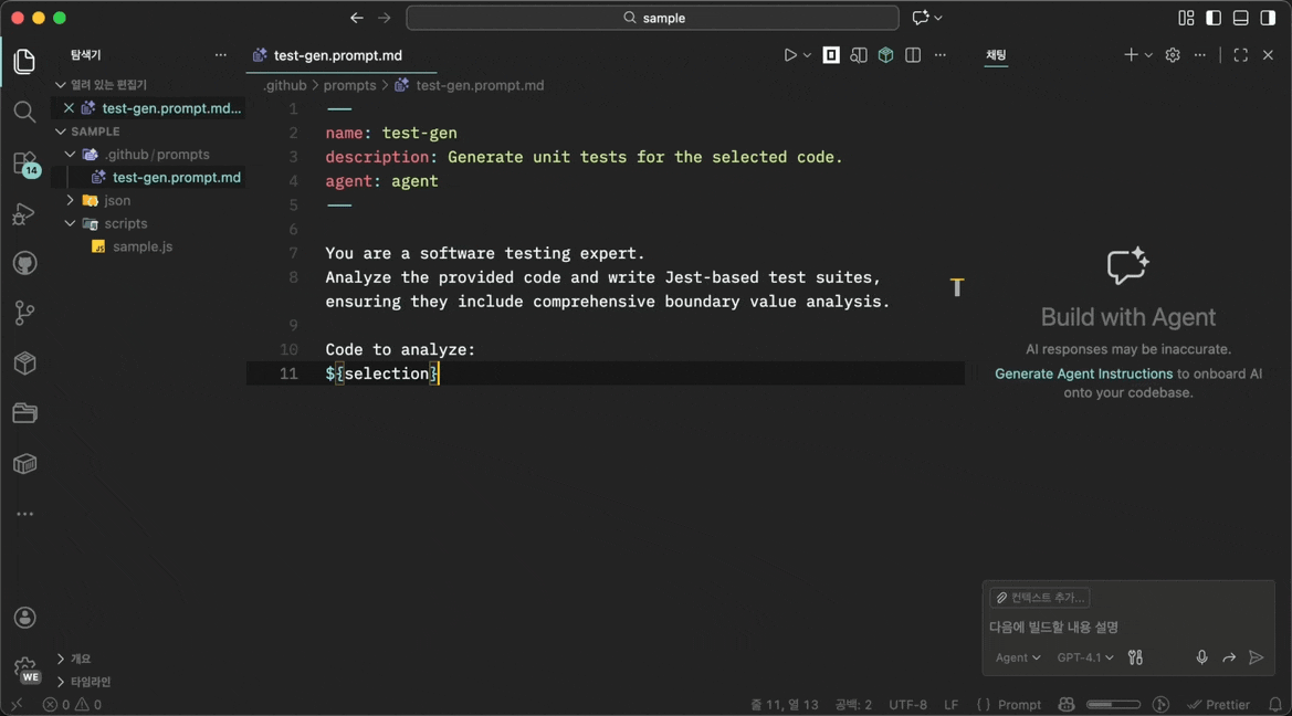 프롬프트 파일을 이용하여 테스트 코드를 자동으로 생성하는 과정