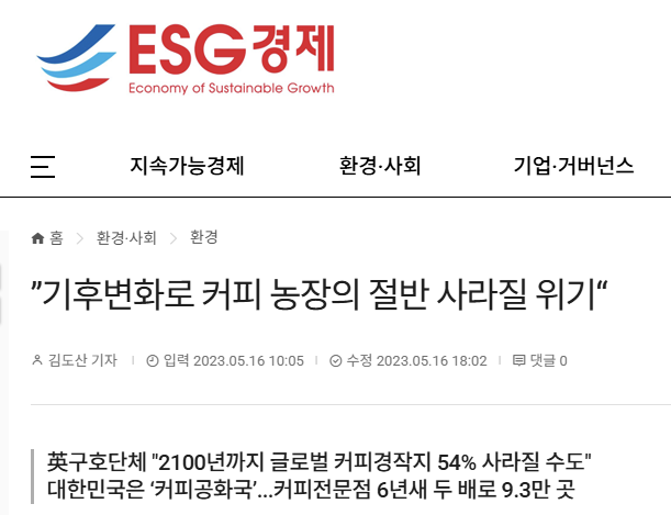 지속 가능한 커피: 기후 위기 시대 한 잔의 선택이 만드는 미래_EGS 경제 신문