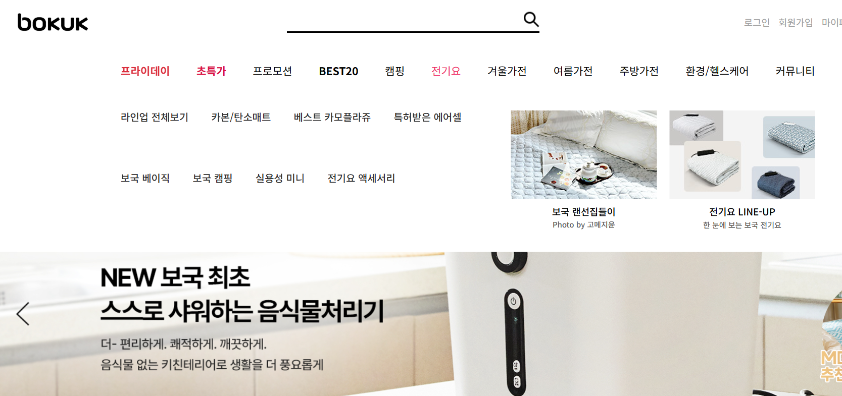 보국전자 홈페이지 바로가기_서비스센터 제품설명서 할인공식몰(출처-공식홈페이지)