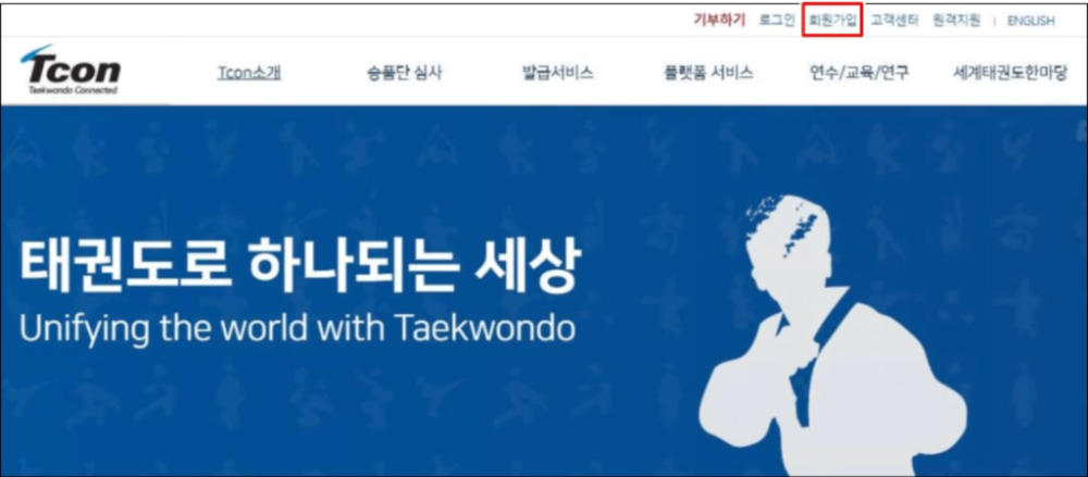 국기원-태권도-플랫폼-티콘