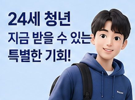2026 청년기본소득 신청 대상&amp;#44; 신청방법&amp;#44; 사용처
