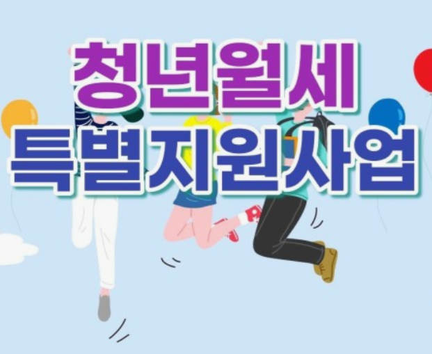 청년월세지원-신청방법