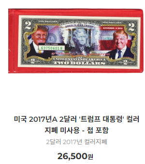 2달러-트럼프-대통령