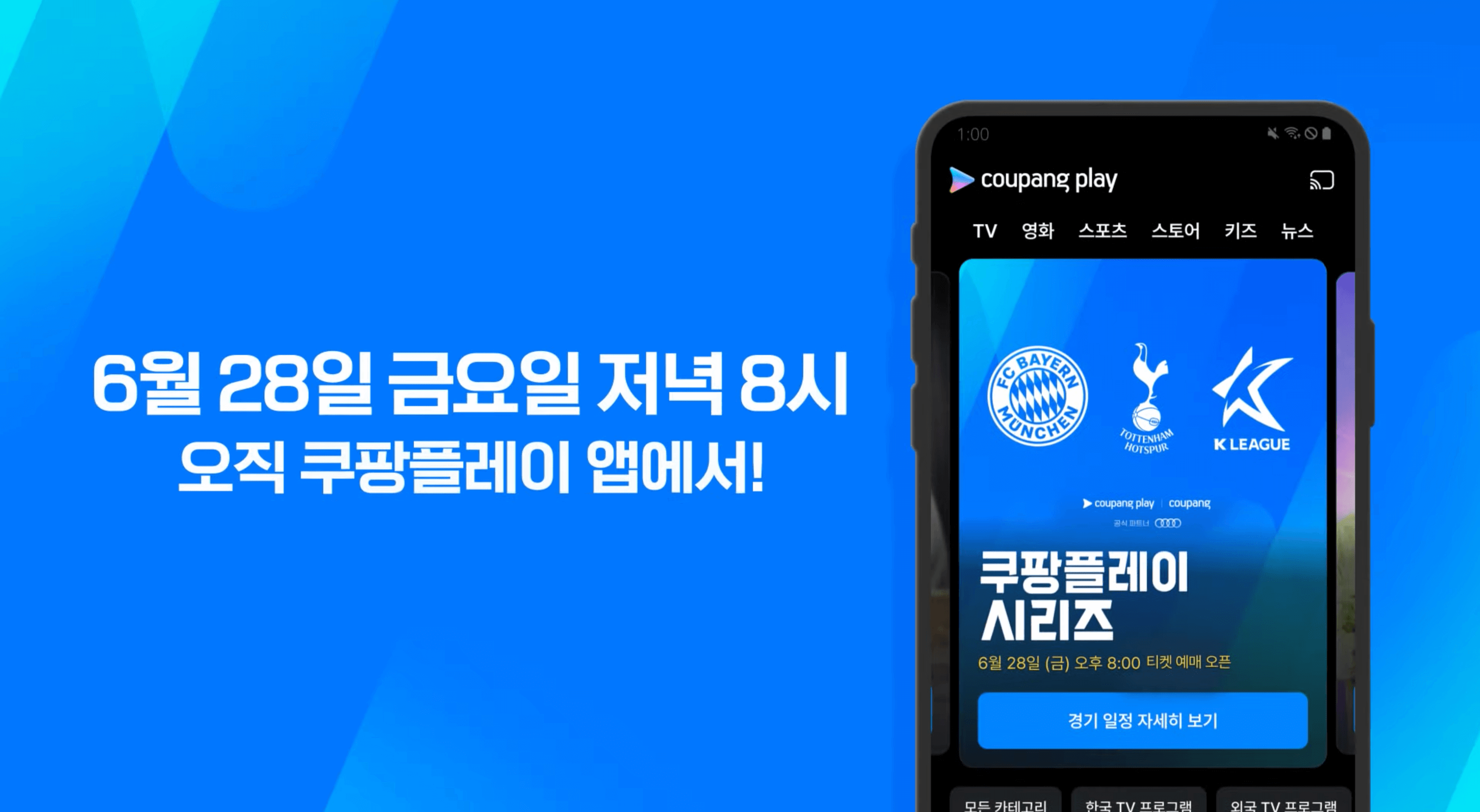 2024 쿠팡플레이 시리즈 예매 방법