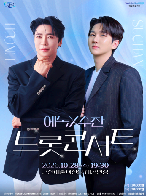 트롯콘서트