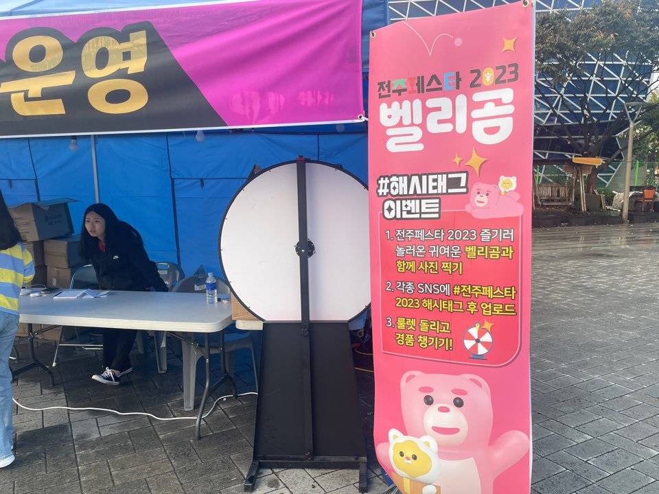 전주페스타
