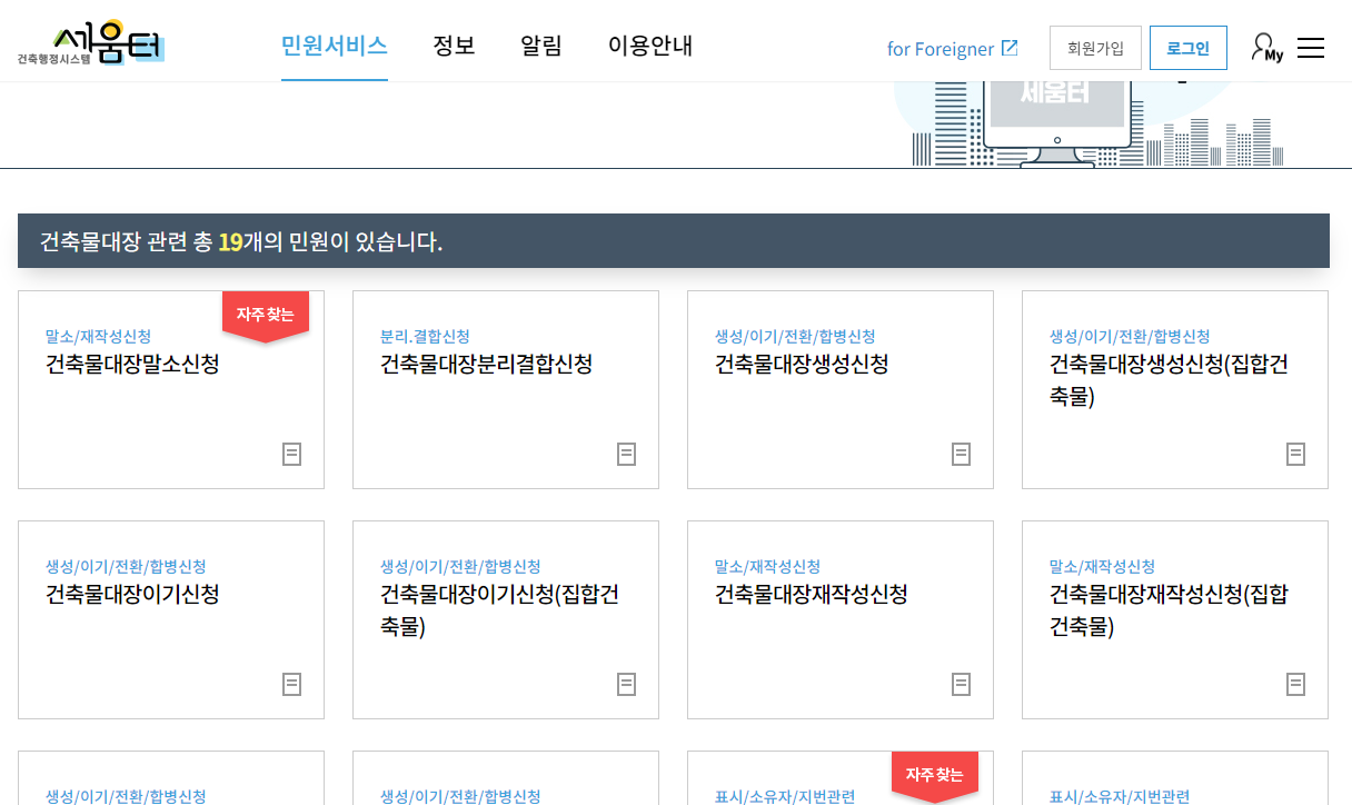 건축물대장 신청 세움터