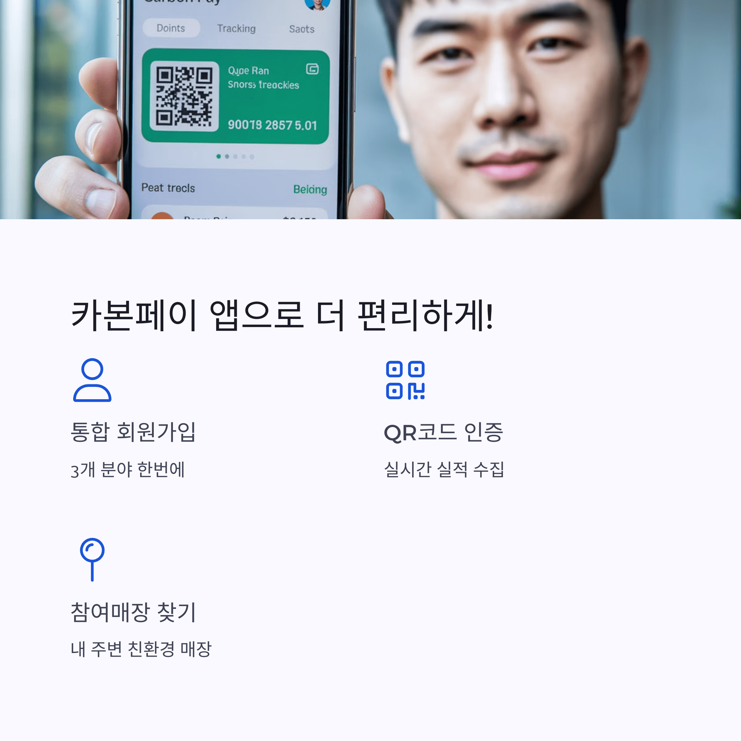 2025년 탄소 중립 포인트 제도 추가 혜택 및 변경 사항