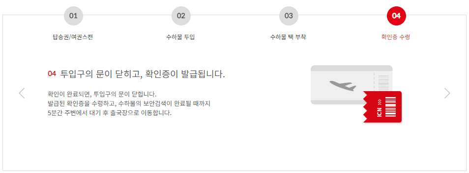 아시아나항공 셀프백드랍(자동수하물위탁) 이용안내 및 이용방법