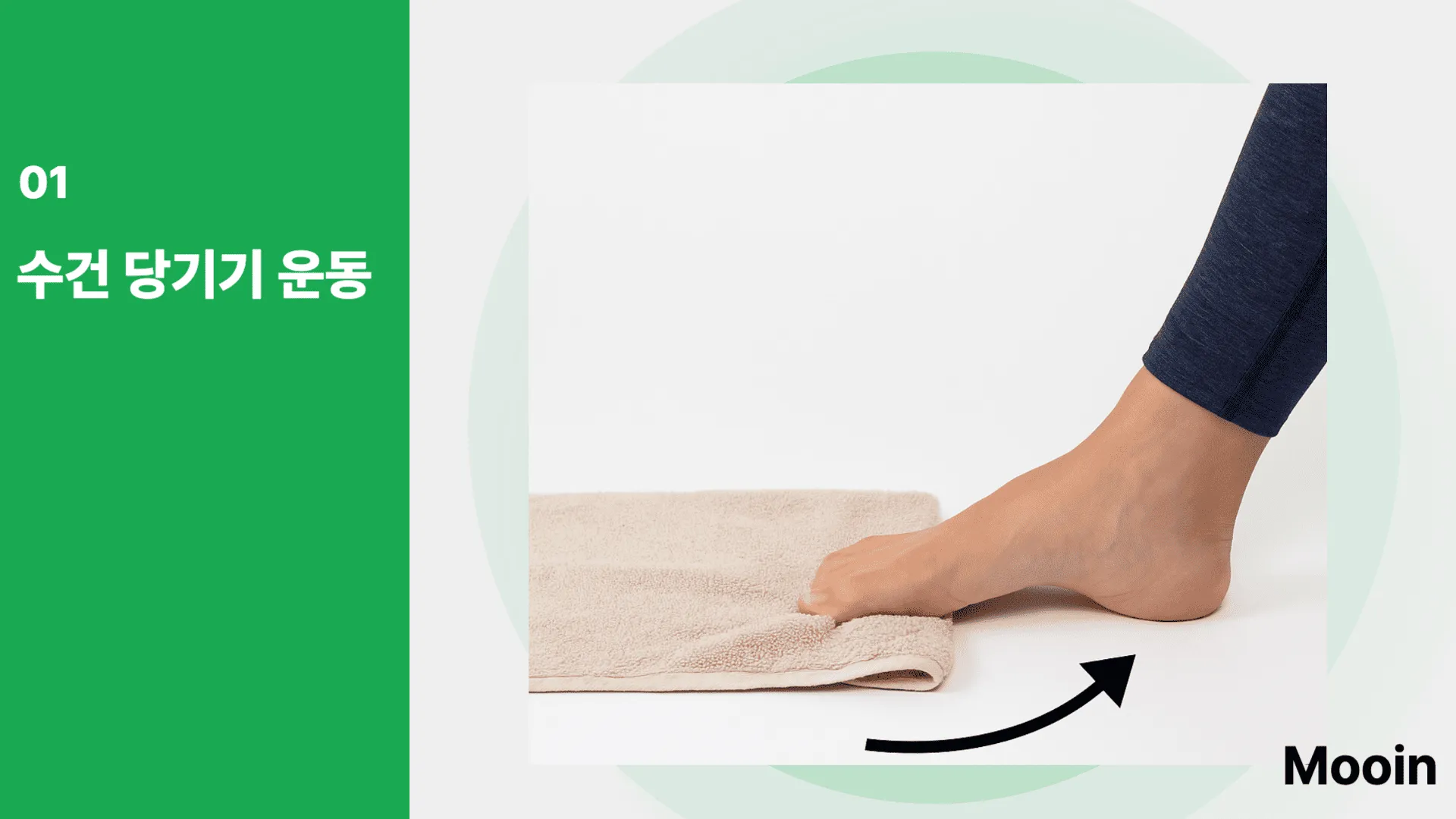 수건 당기기 운동