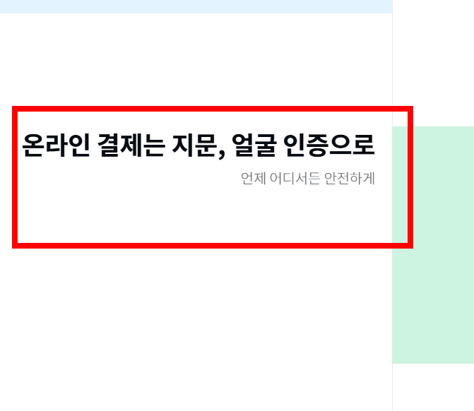 카카오페이 사용법 한방 정리