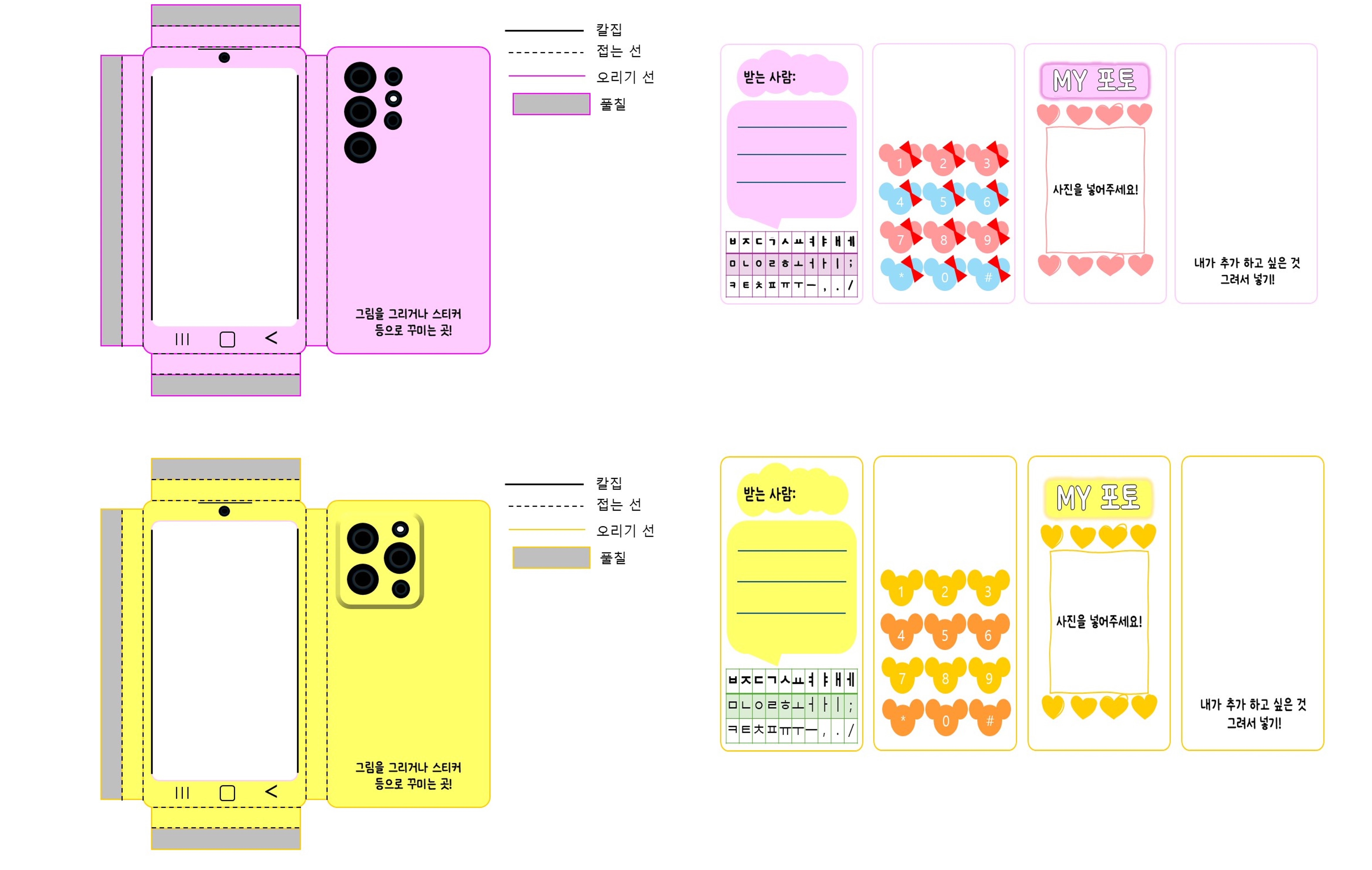 스마트폰 만들기 도안