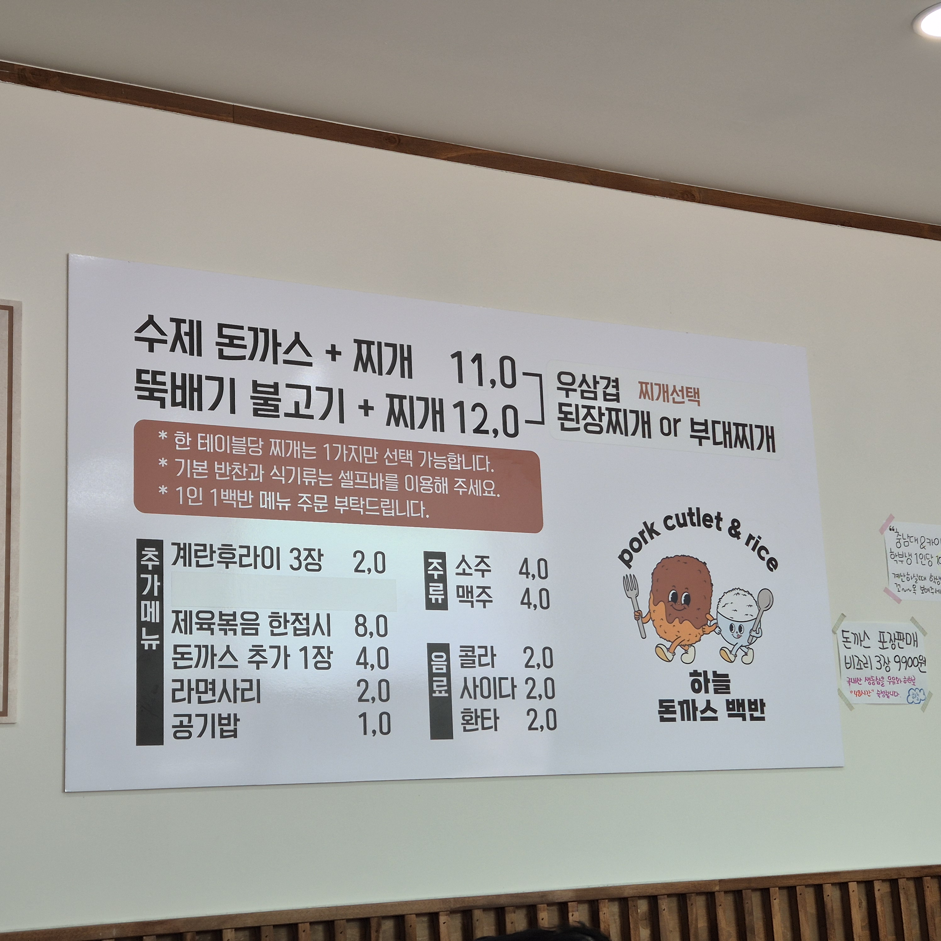 궁동 맛집 하늘돈까스 메뉴