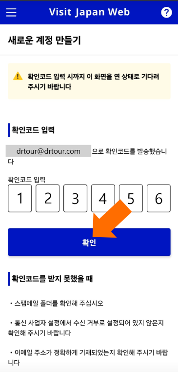 비짓 재팬 웹(Visit Japan Web) 등록 방법 - 일본여행 꿀혜택 놓치지 마세요!