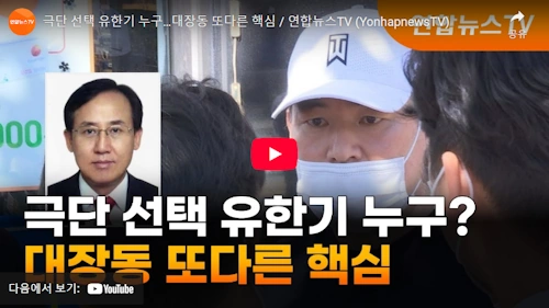 유한기 성남도시개발공사 사장 대행