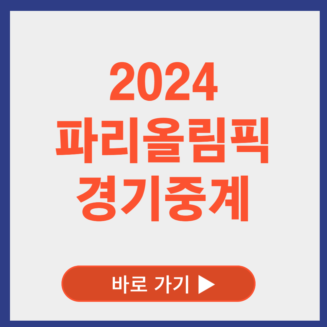 파리올림픽 골든데이