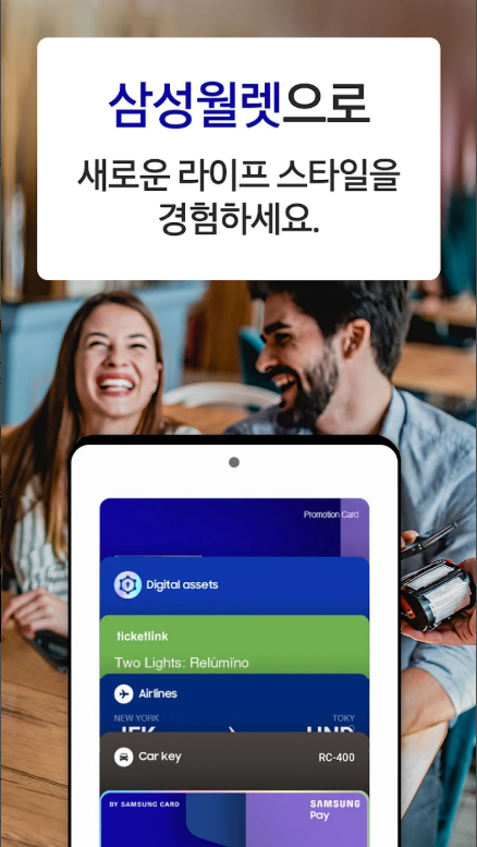 삼성 월렛(Samsung Wallet) 앱, 삼성페이, 모바일 신분증
