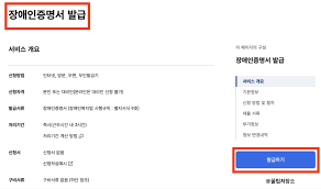 장애인증명서 발급 방법