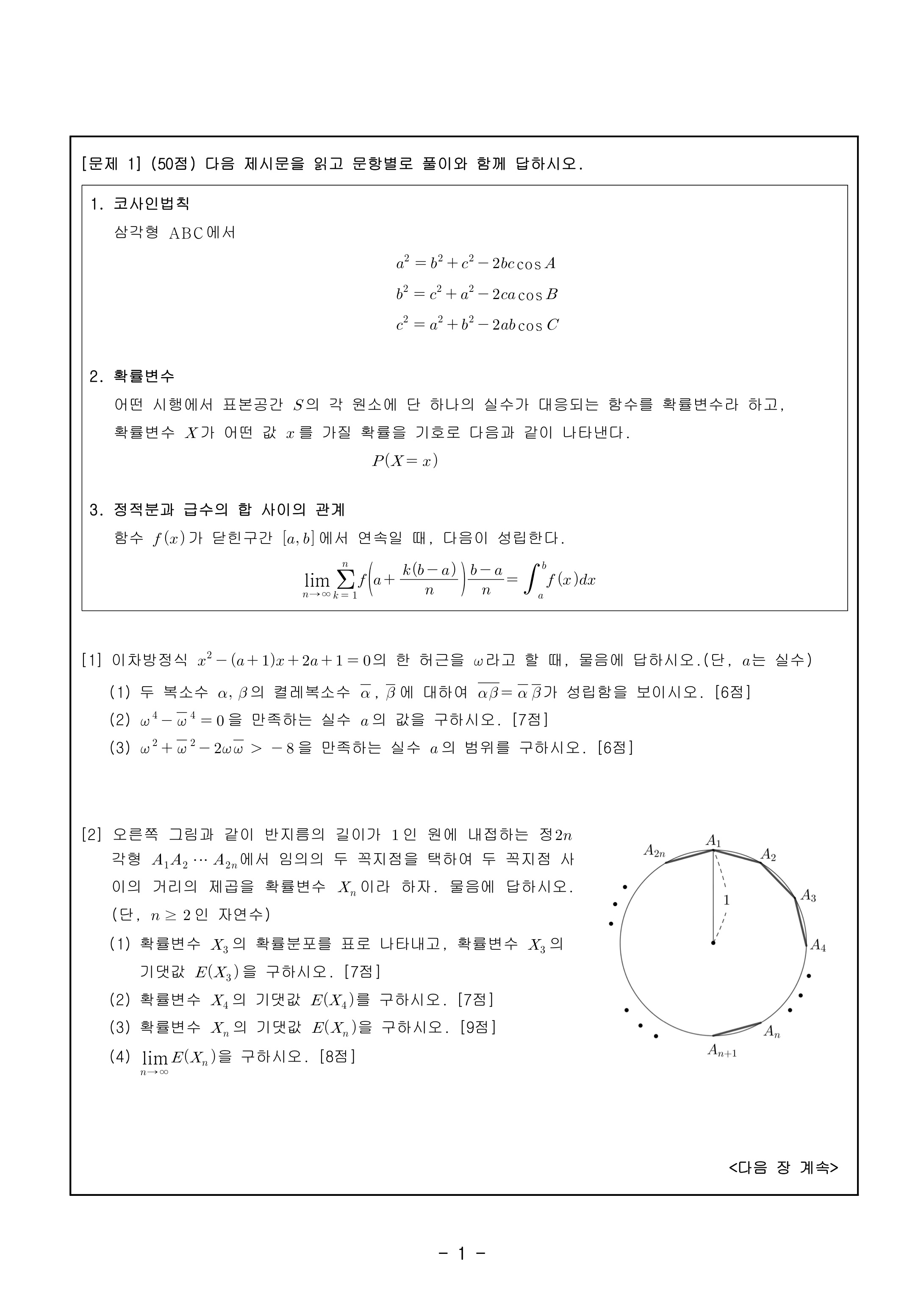 2021학년도-광운대학교-논술고사-자연계열-3교시-문제-2