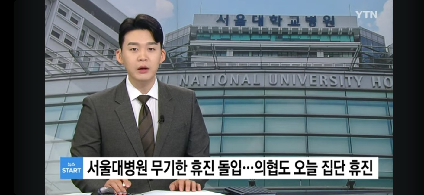 서울대병원무기한휴진기사