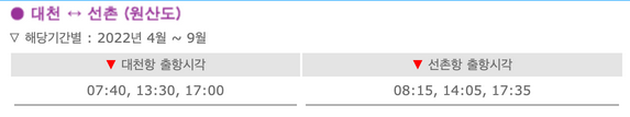 원산도-배-시간표