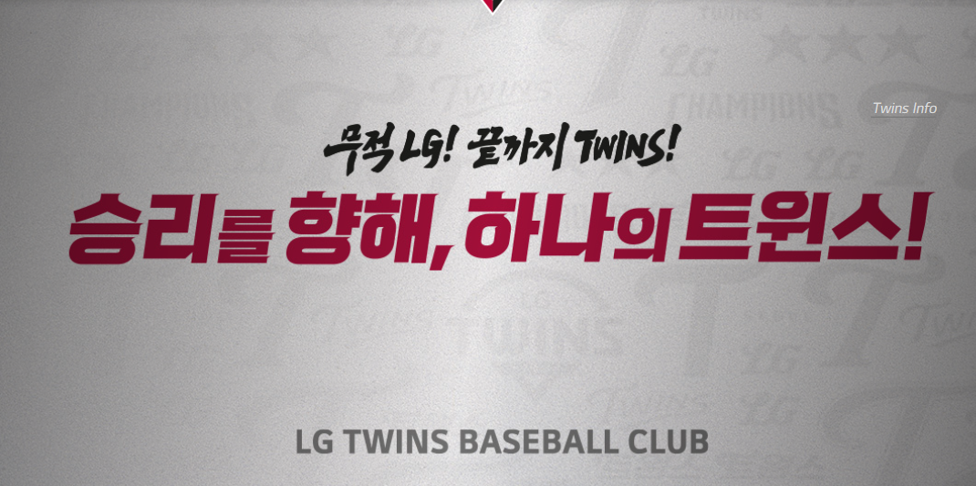 엘지트윈스 연간회원 가입