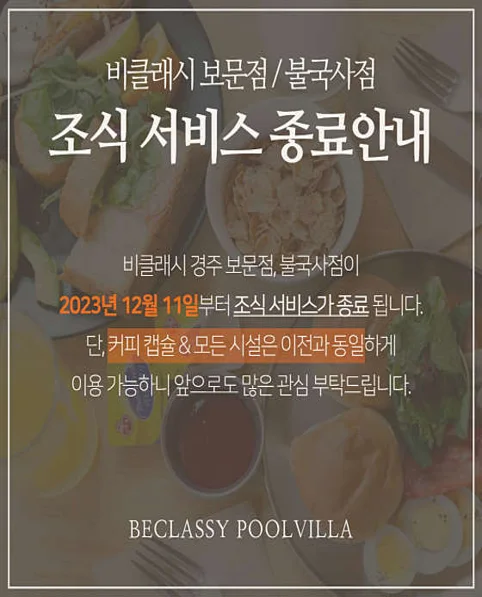 비클래시 키즈풀빌라 불국사점