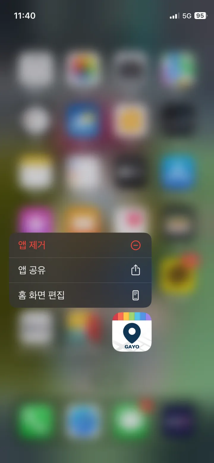 아이콘을 길게 누르면 나오는 화면