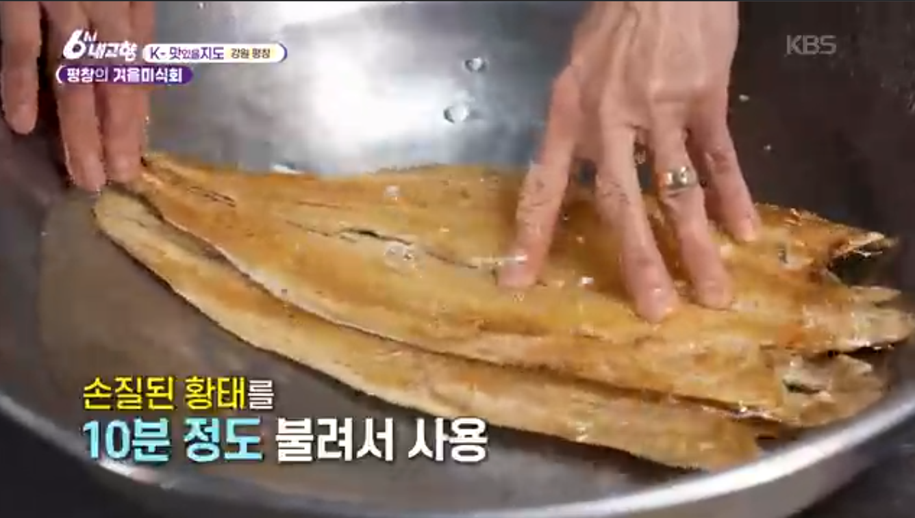 6시내고향 K맛있을지도(펑창 황태)