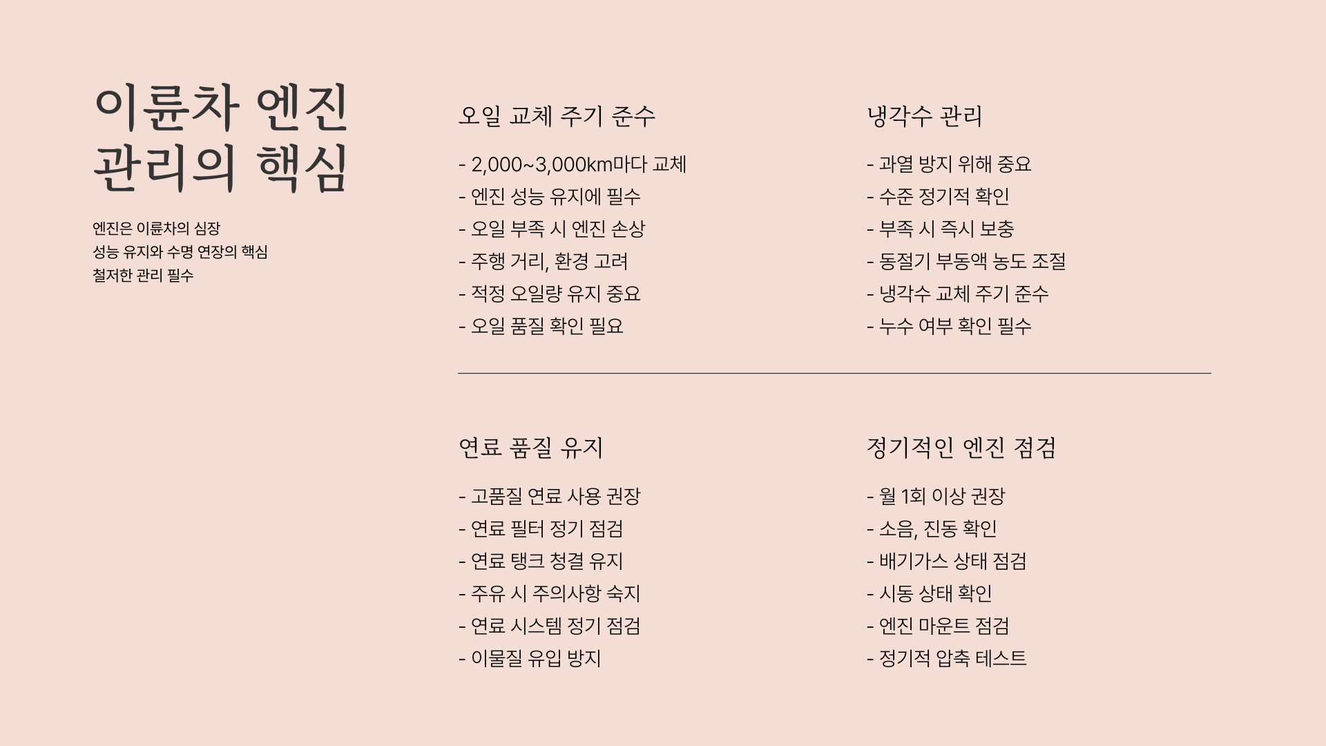 이륜차 소유자를 위한 필수 관리 방법과 실천 팁