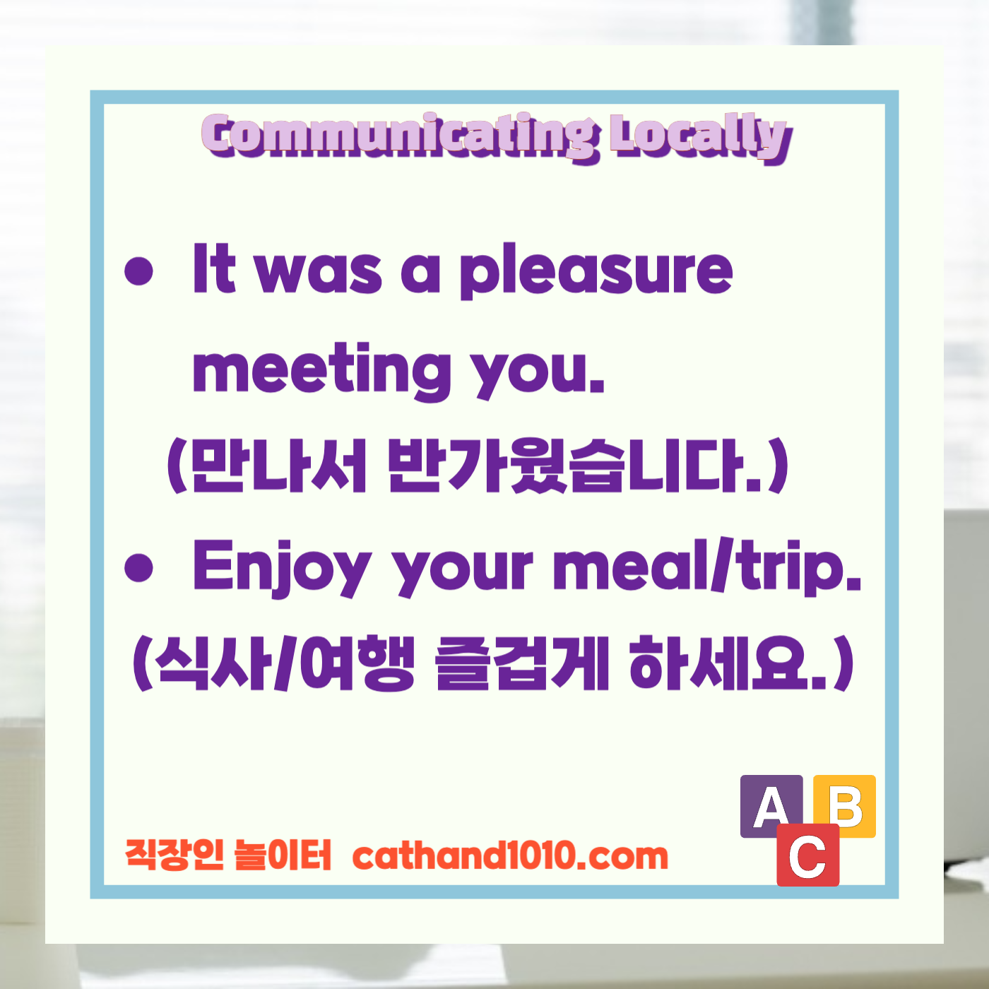 비즈니스영어, 직장인영어, 매일영어