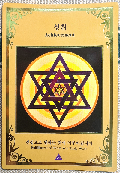 마음꽃 만다라 카드: 성취