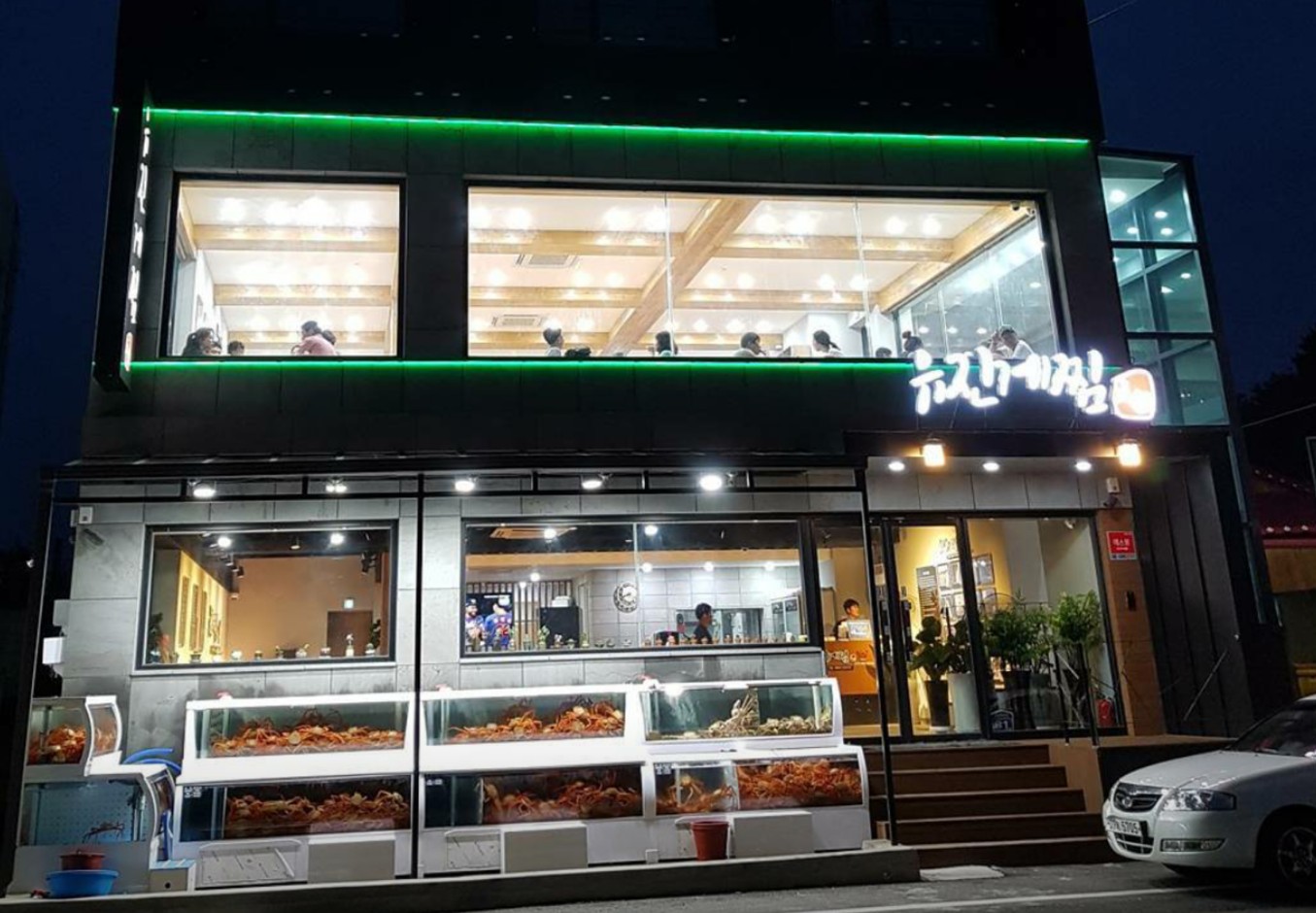 유진게찜 외부 사진