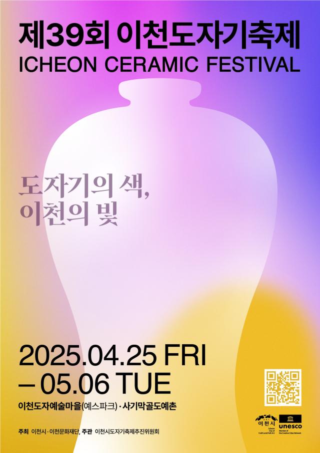 이천 도자기 축제 포스터