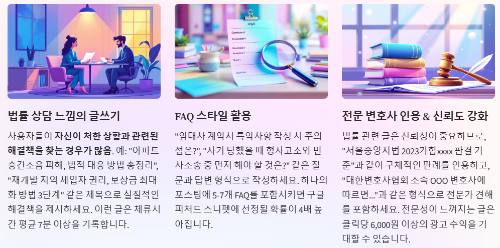 법률 키워드 블로그 글쓰기 전략