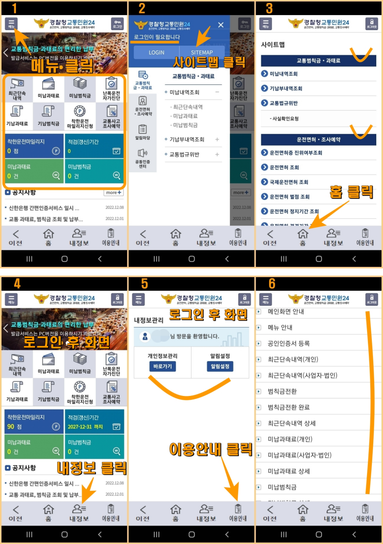 교통민원24 사용법