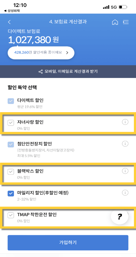 삼섬화재 다이렉트 가입화면13