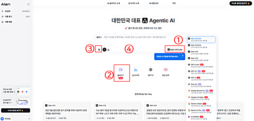 AI PDF 영한 번역 │한글 버전 강의 슬라이드 자동 생성법 │앨런 AI