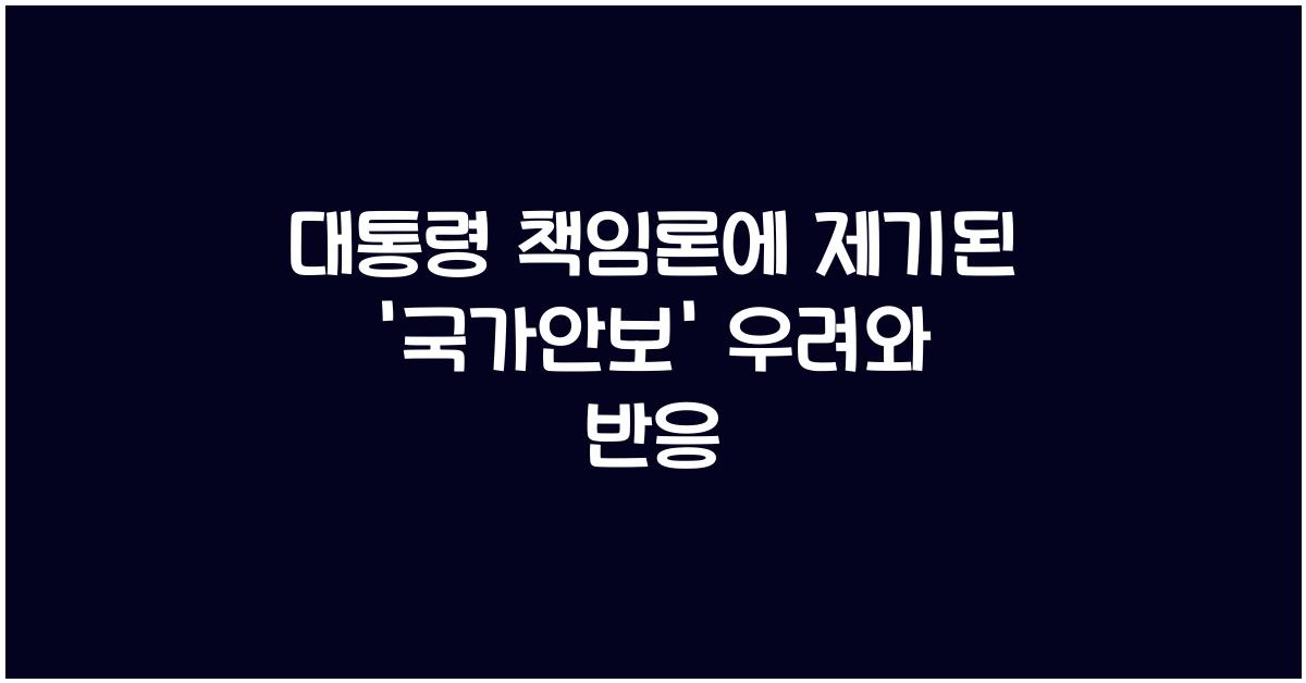 대통령 책임론