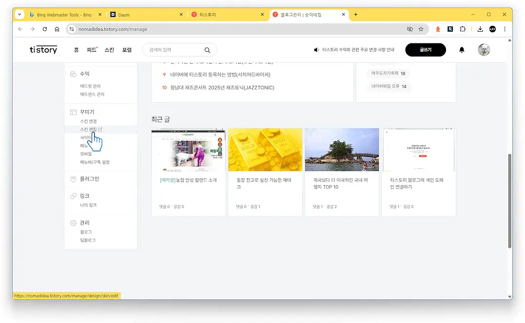 빙 웹마스터 도구