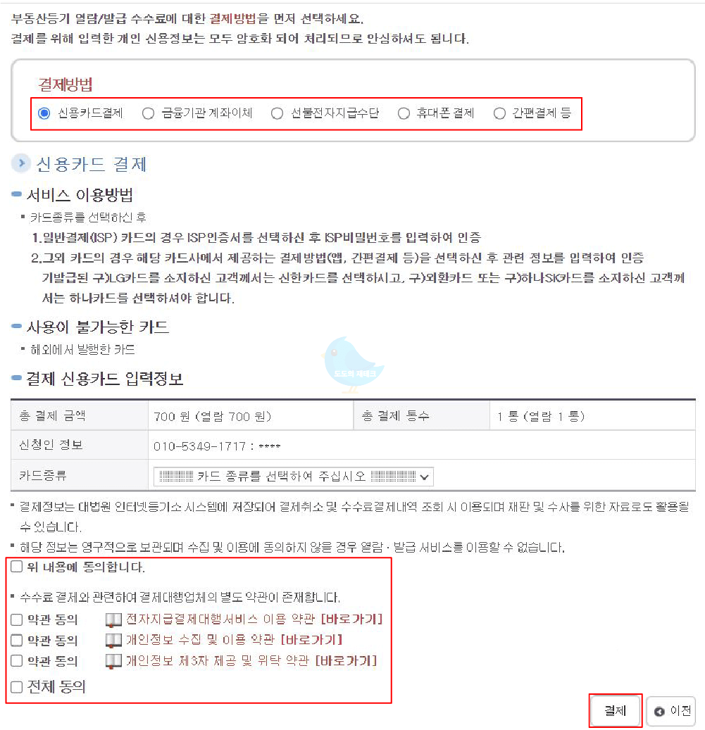 등기분등본 열람 발급