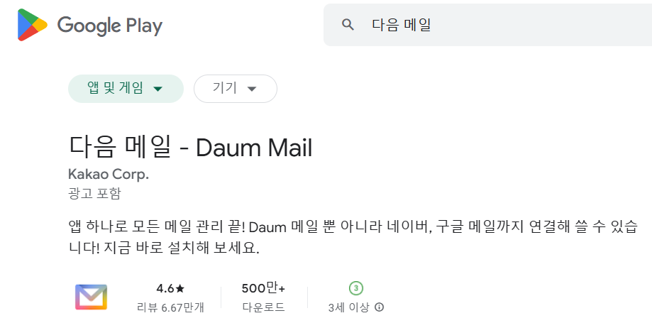 다음한메일daum바로가기 _모바일 어플1