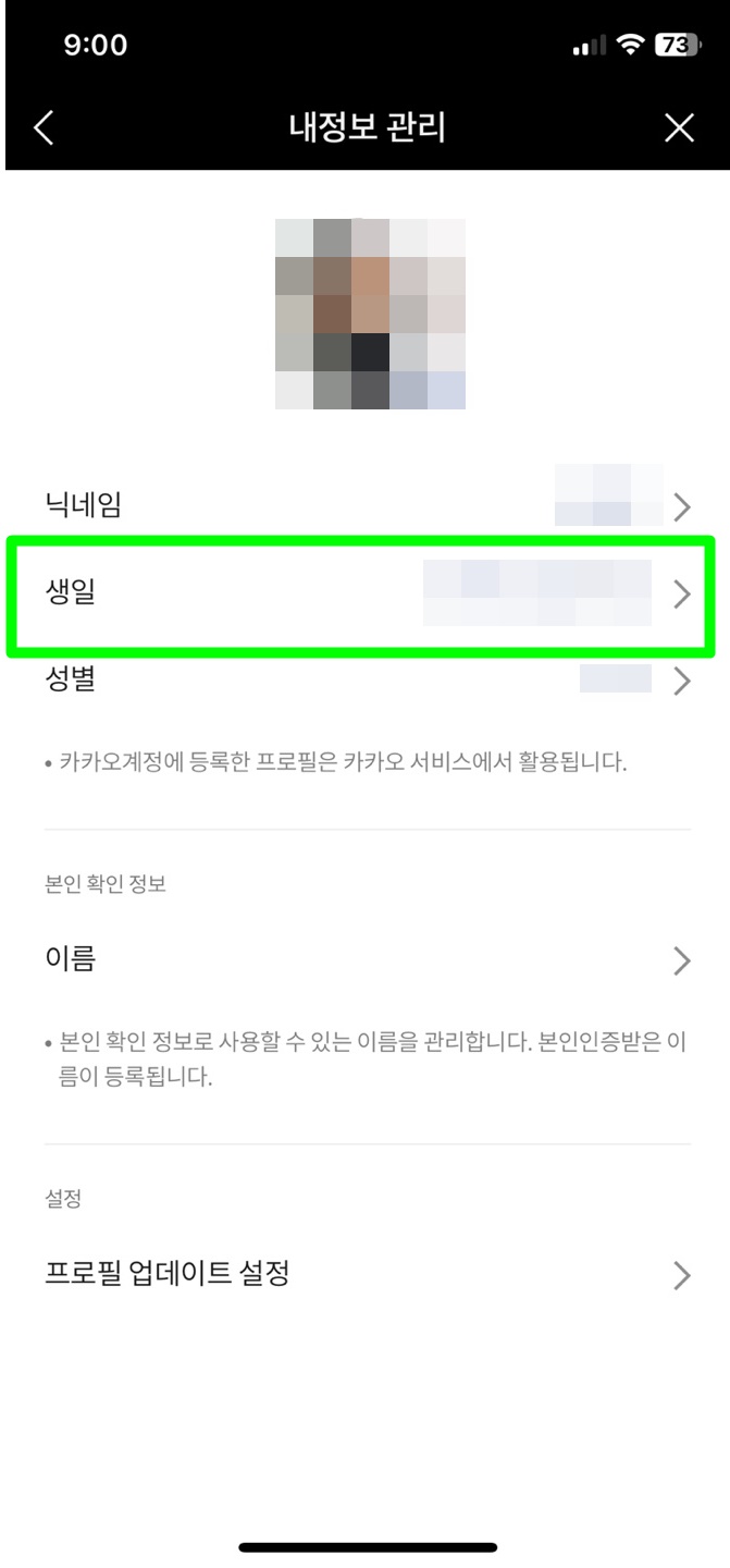 내 생일 설정하기