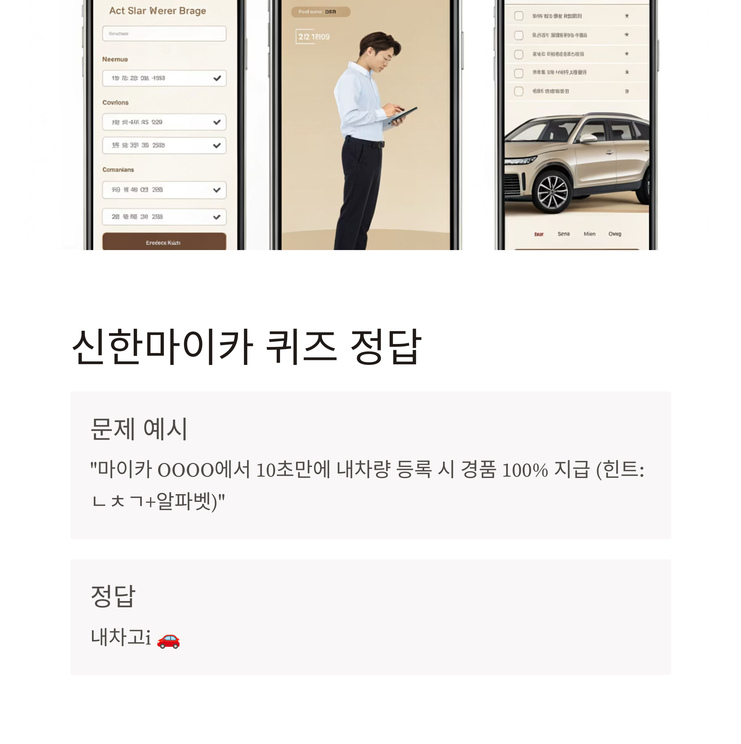 캐시워크 돈버는 퀴즈 정답