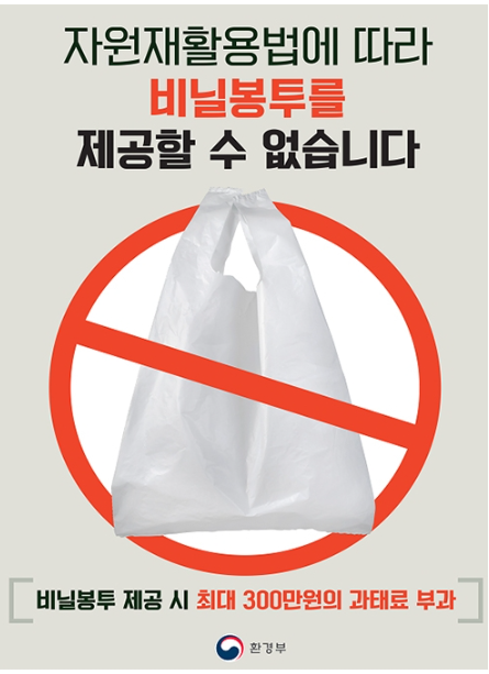 비닐봉투-판매금지
