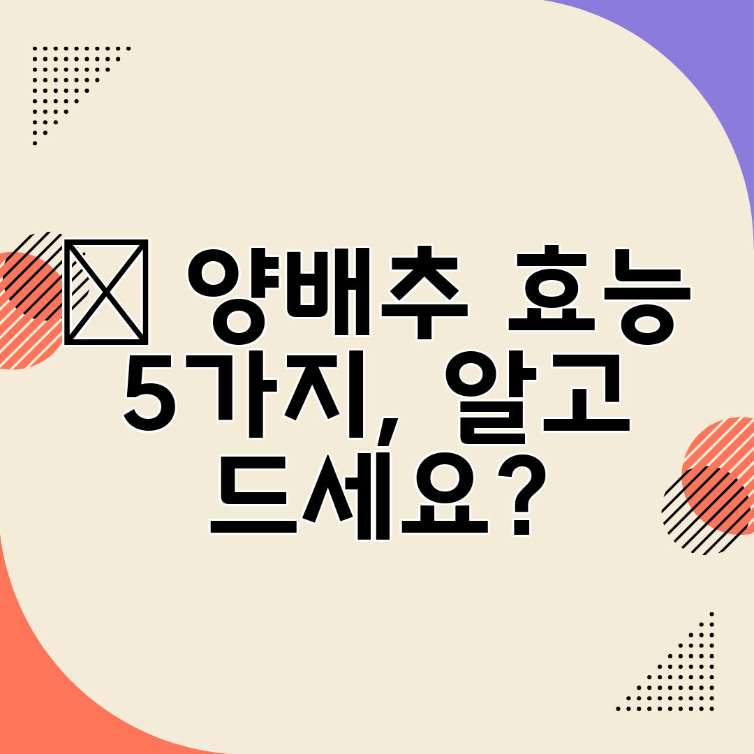 ✅ 양배추 효능 5가지, 알고 드세요