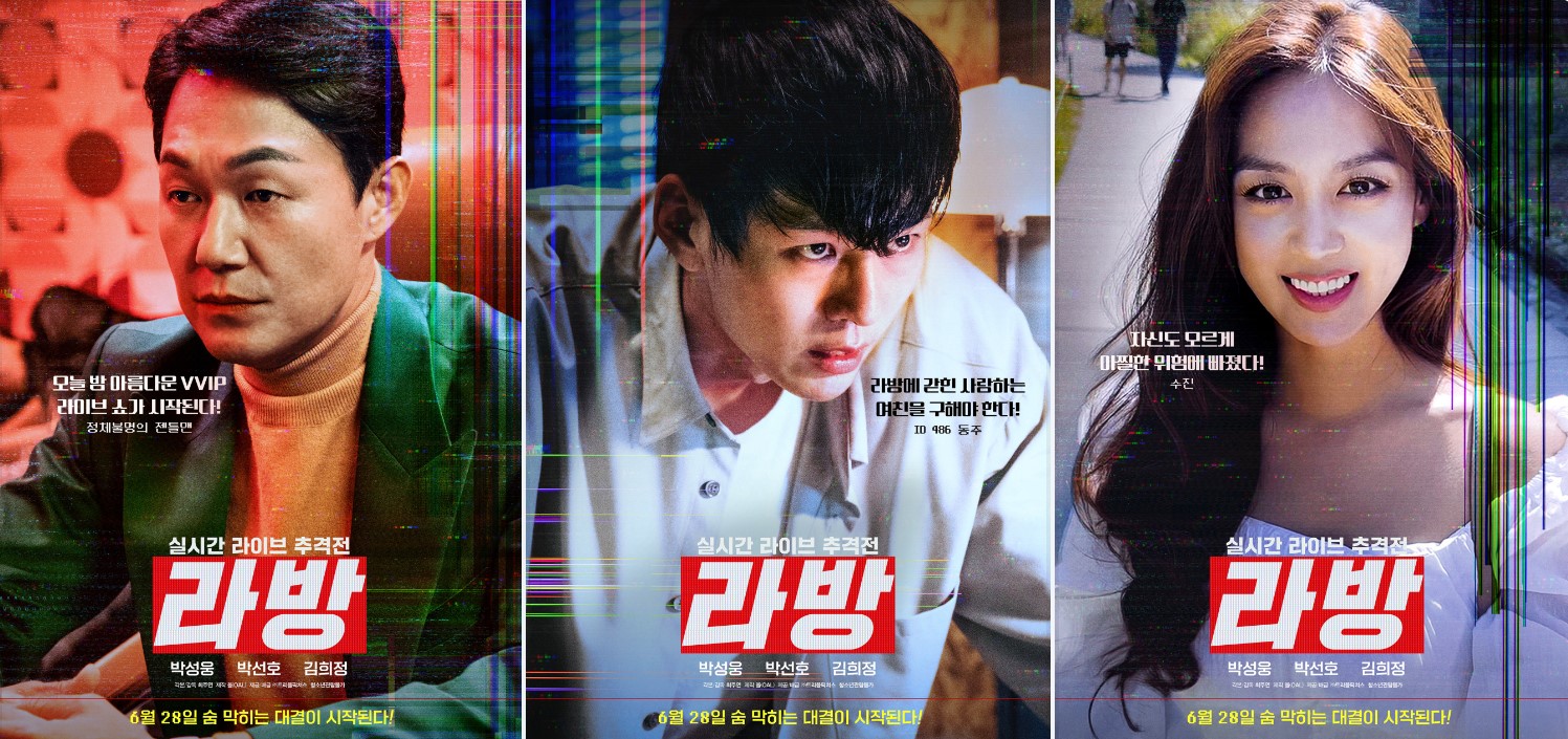 영화 라방 출연진