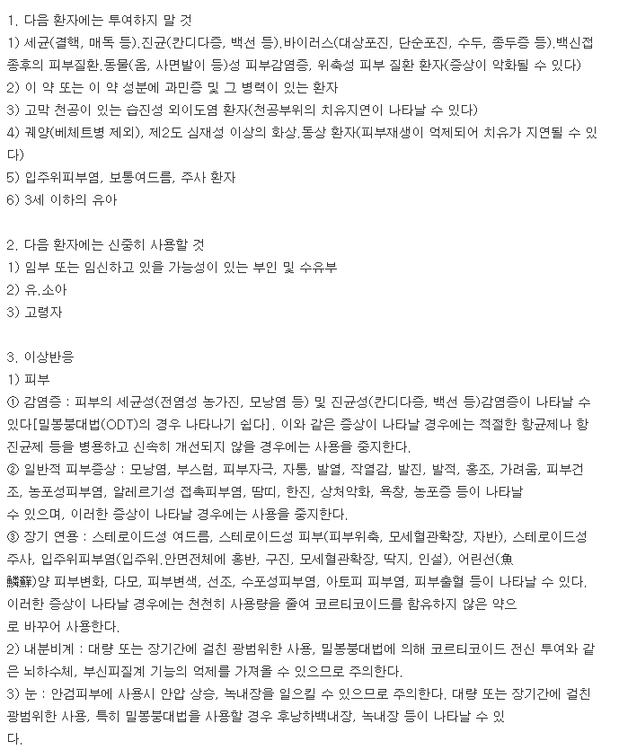 아드반탄크림-복용-주의사항