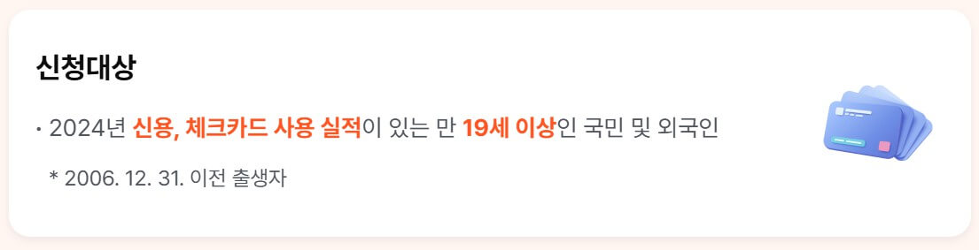 상생페이백 신청 가이드