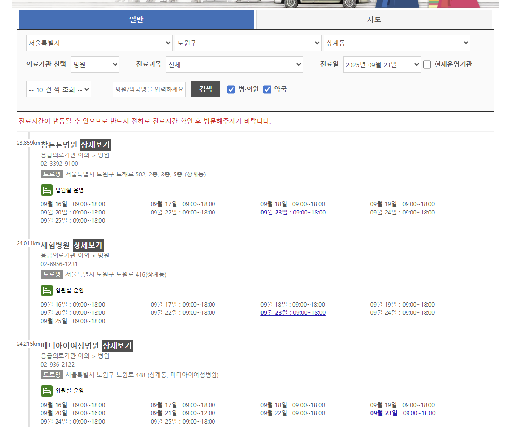 2025 고양시 일산 추석 문여는 병원 약국 응급실